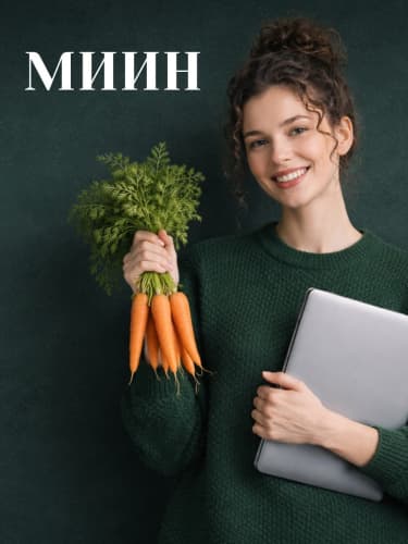 Международный Институт Интегративной Нутрициологии